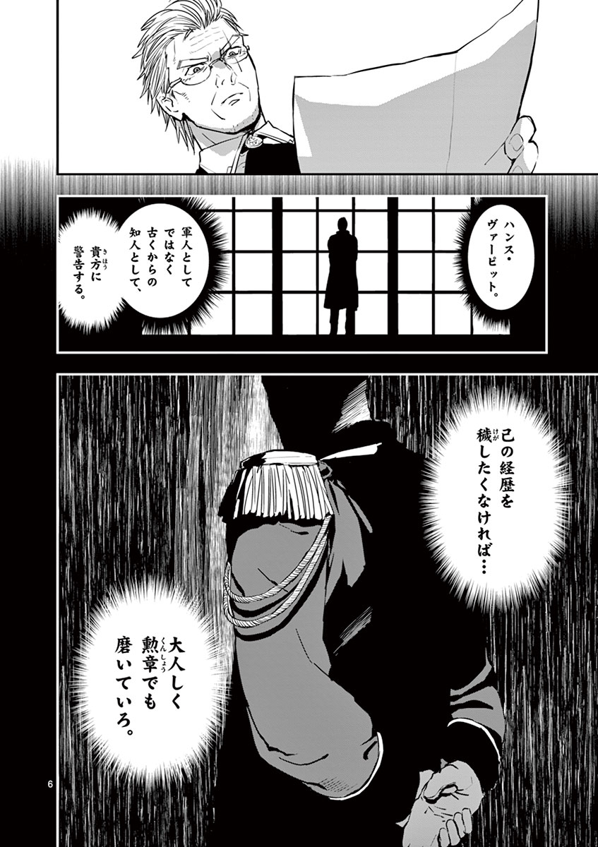 銀狼ブラッドボーン 第16話 - Page 6