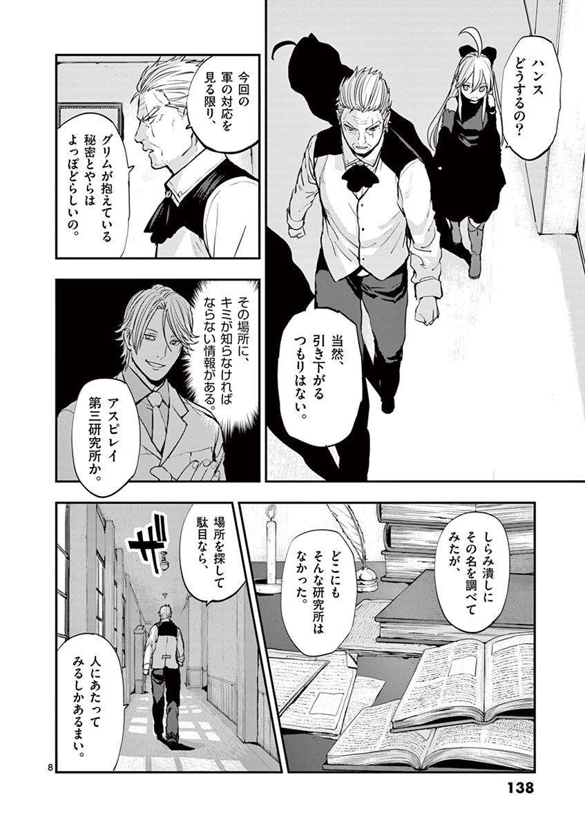 銀狼ブラッドボーン 第16話 - Page 9