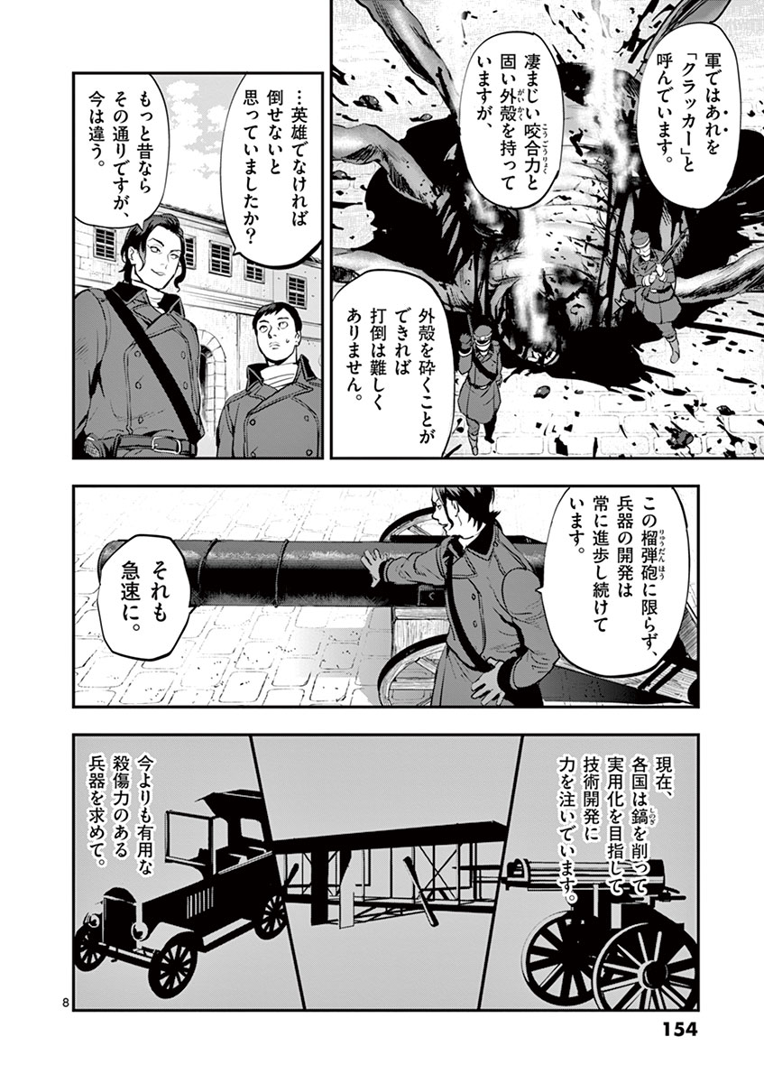 銀狼ブラッドボーン 第17話 - Page 9