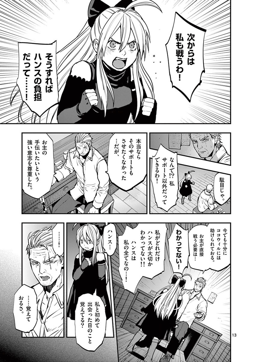 銀狼ブラッドボーン 第21話 - Page 14