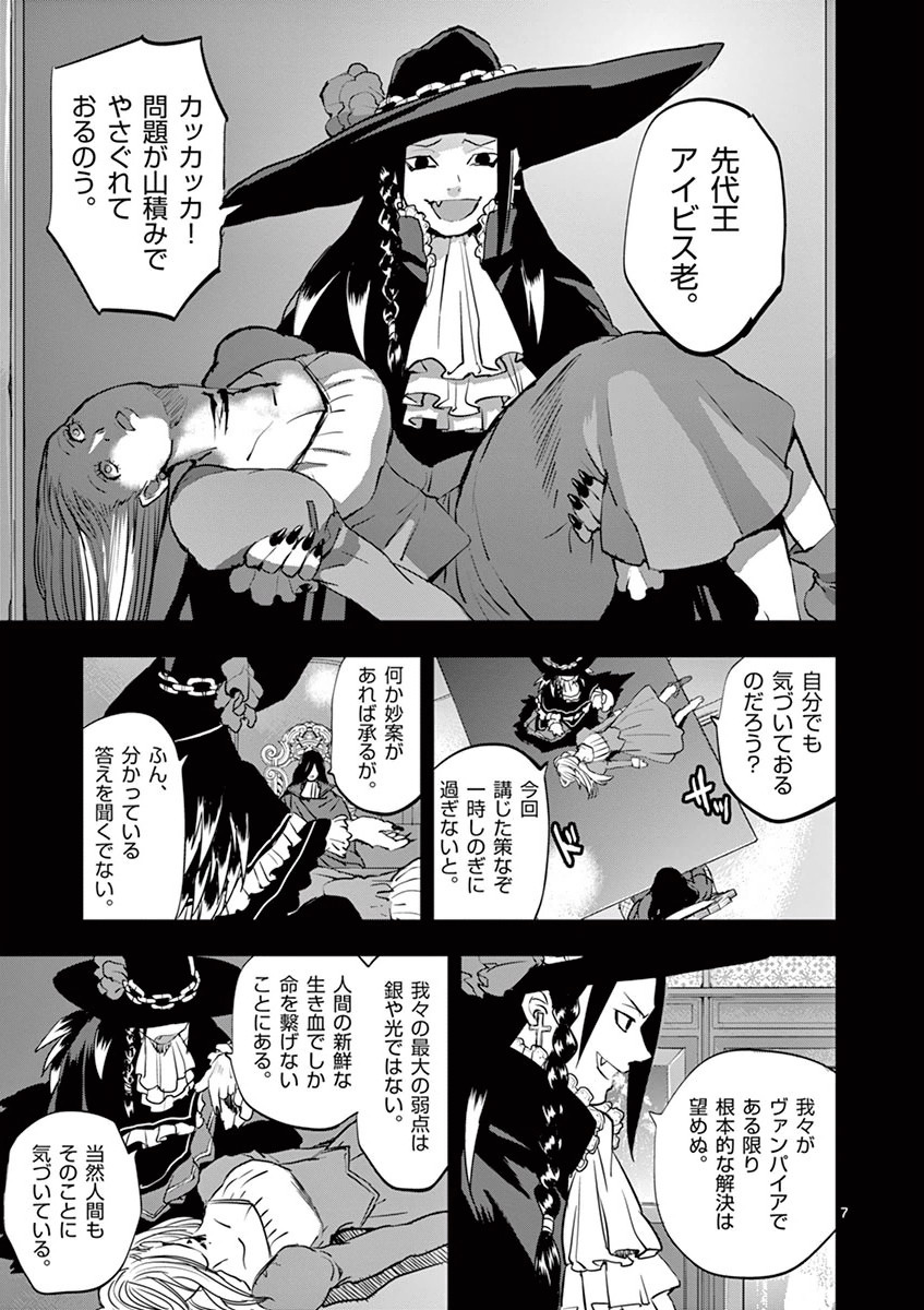 銀狼ブラッドボーン 第23話 - Page 8