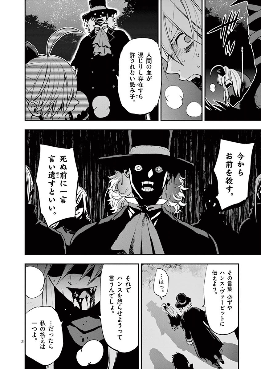 銀狼ブラッドボーン 第26話 - Page 2