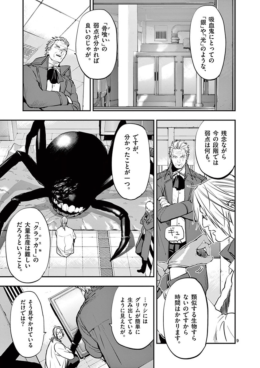 銀狼ブラッドボーン 第26話 - Page 9