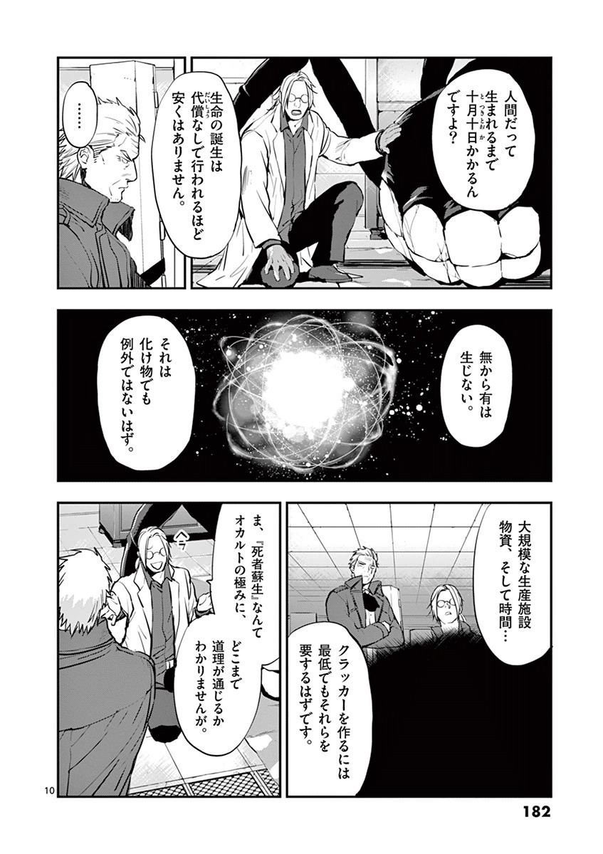 銀狼ブラッドボーン 第26話 - Page 11