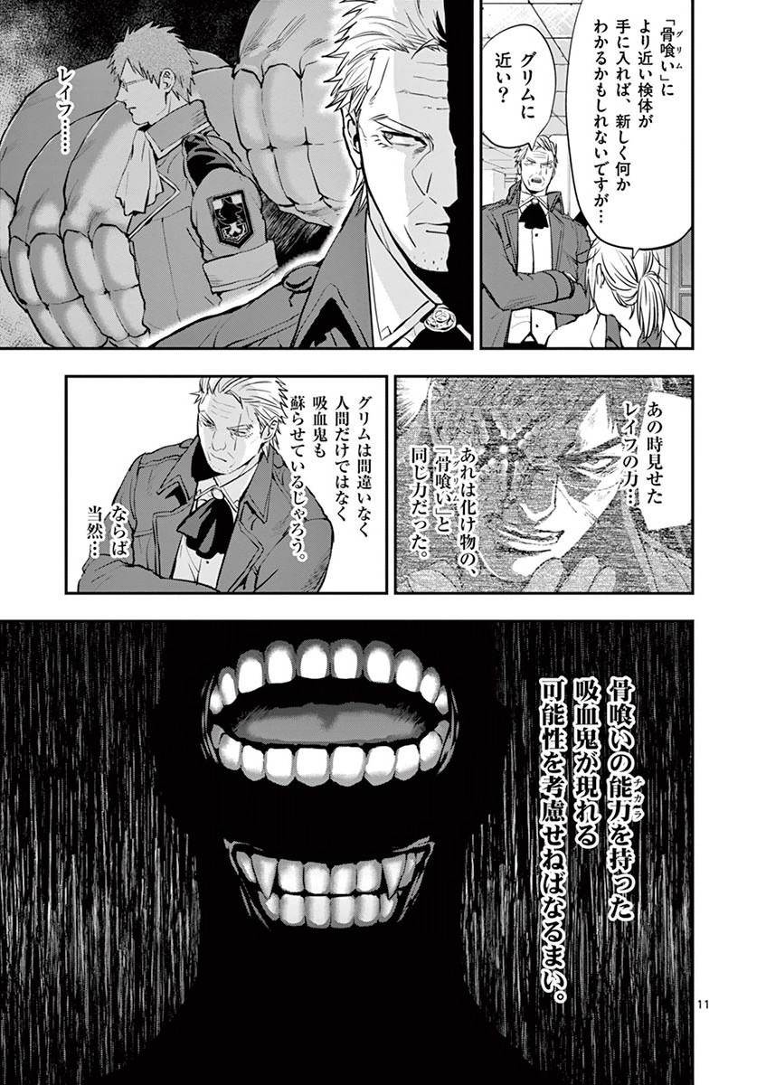 銀狼ブラッドボーン 第26話 - Page 11