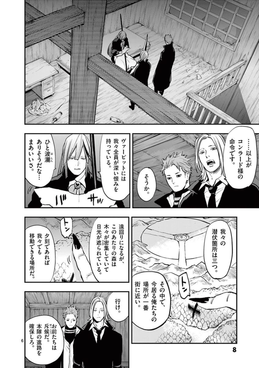 銀狼ブラッドボーン 第27話 - Page 6