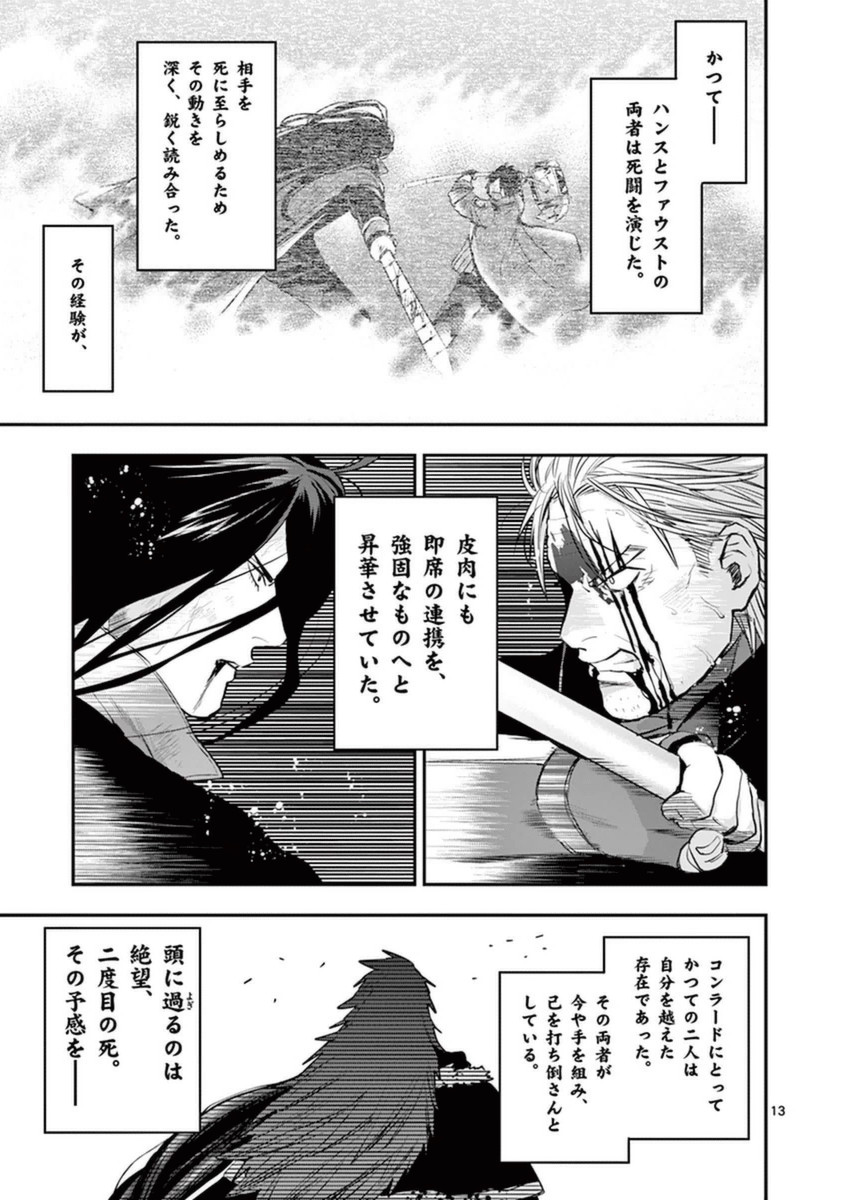 銀狼ブラッドボーン 第34話 - Page 13