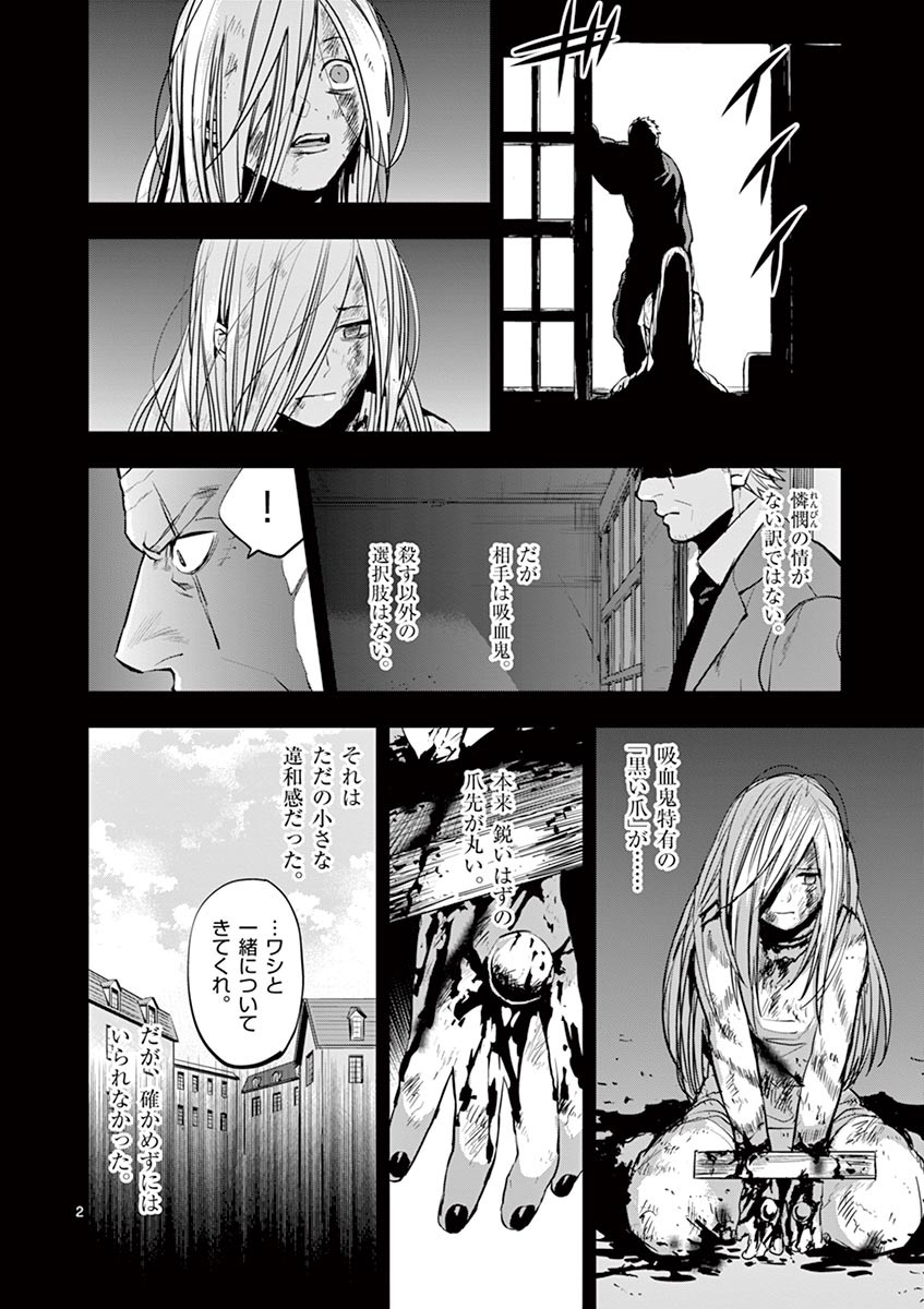 銀狼ブラッドボーン 第36話 - Page 2