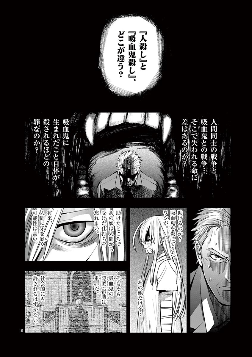 銀狼ブラッドボーン 第36話 - Page 9