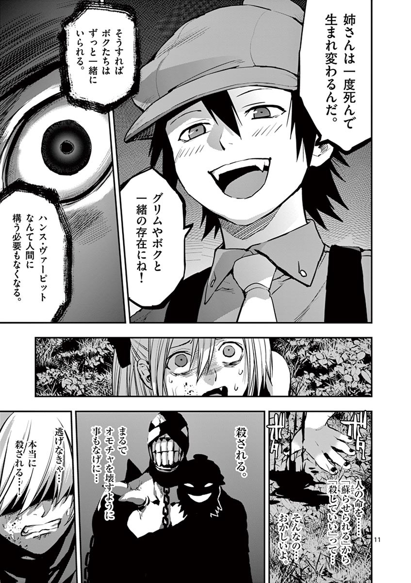 銀狼ブラッドボーン 第37話 - Page 12