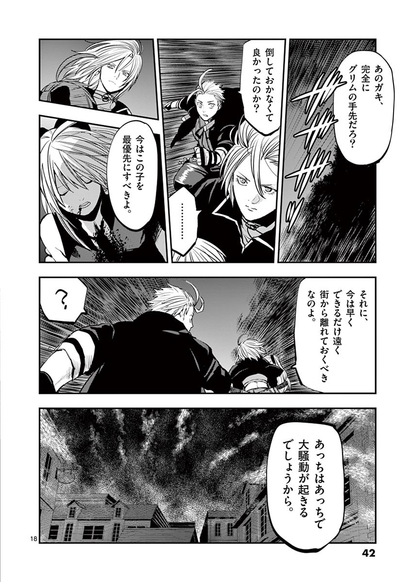 銀狼ブラッドボーン 第37話 - Page 18