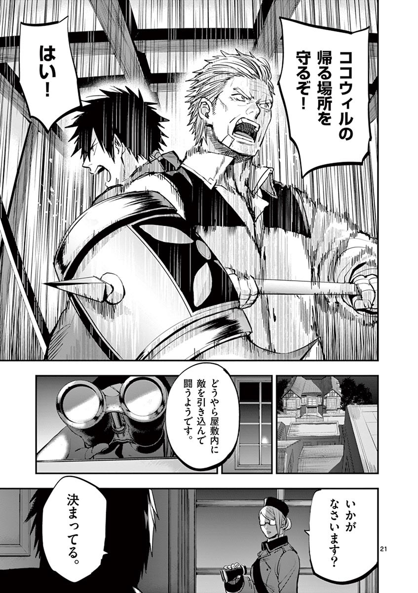 銀狼ブラッドボーン 第37話 - Page 22