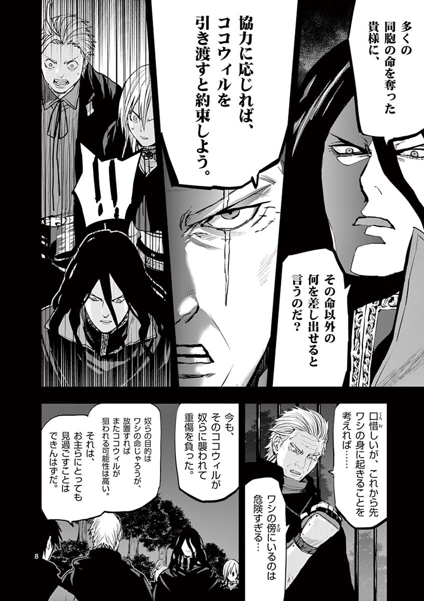 銀狼ブラッドボーン 第38話 - Page 9