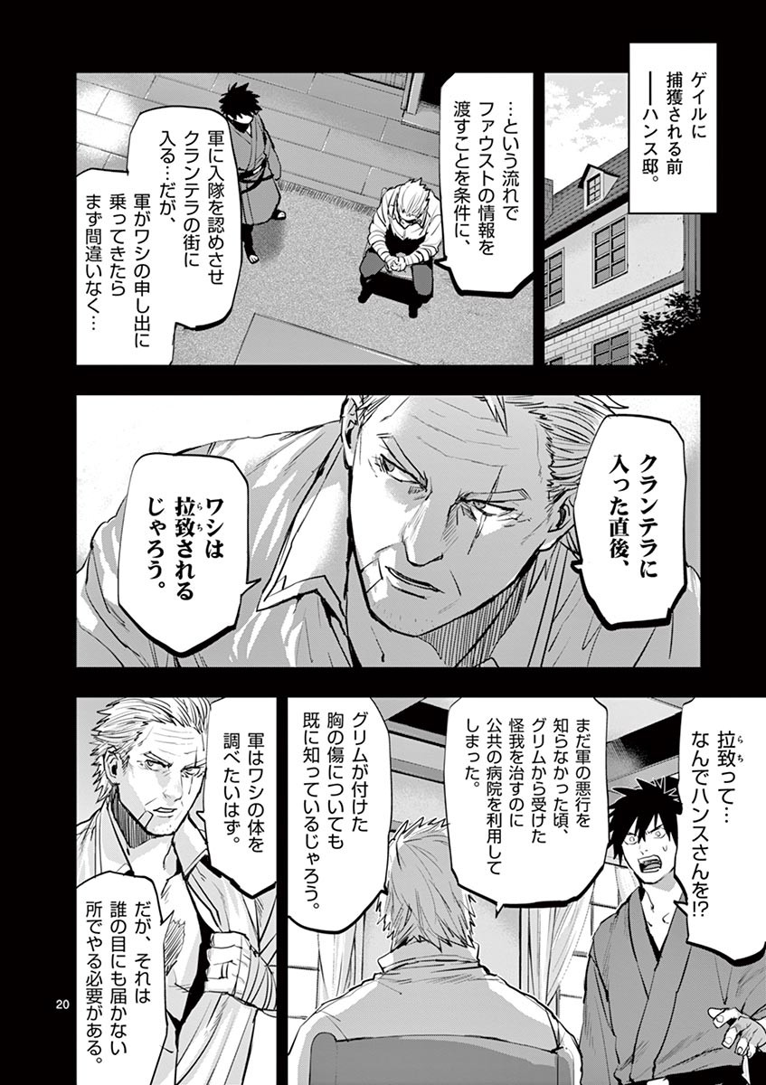 銀狼ブラッドボーン 第41話 - Page 21