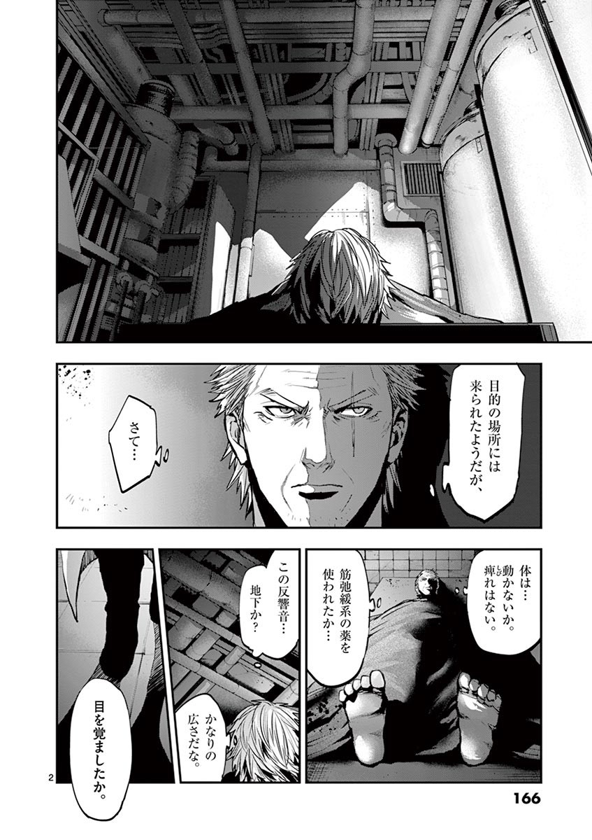 銀狼ブラッドボーン 第43話 - Page 2