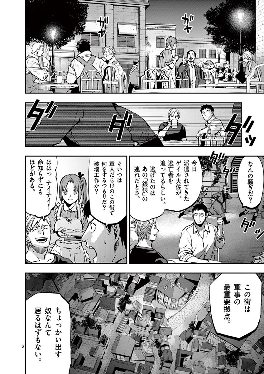 銀狼ブラッドボーン 第43話 - Page 7