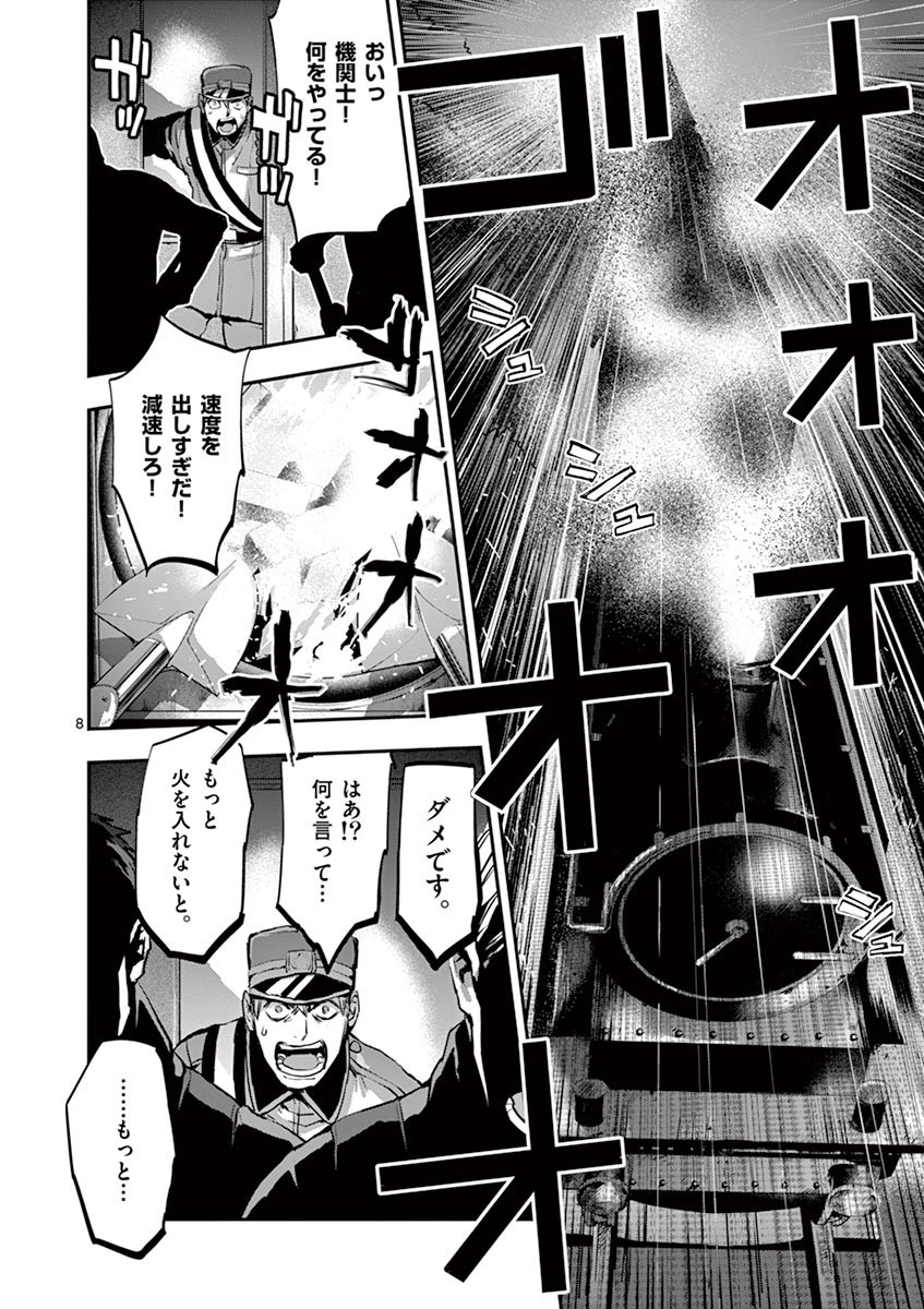 銀狼ブラッドボーン 第43話 - Page 9