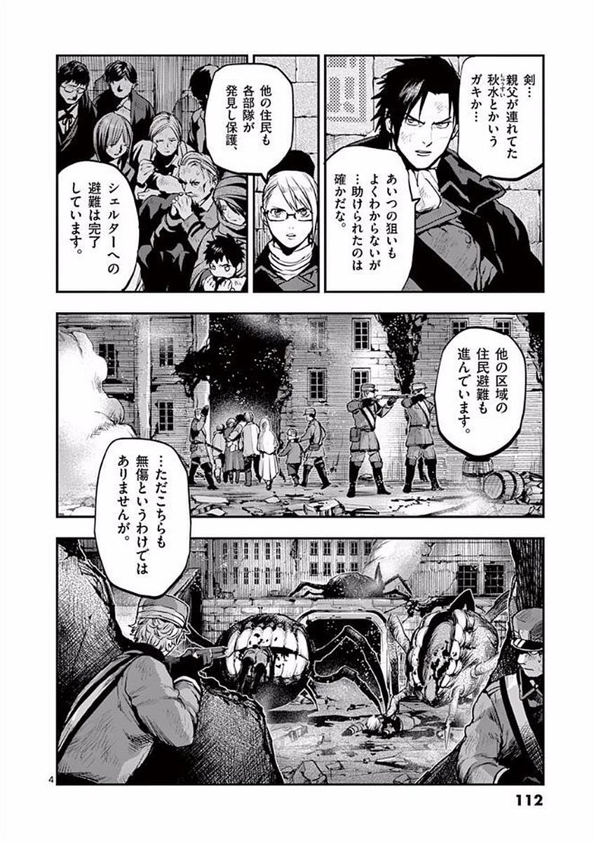 銀狼ブラッドボーン 第49話 - Page 5