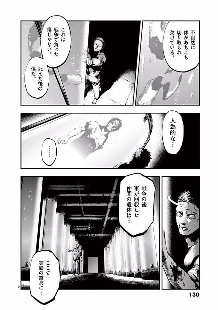 銀狼ブラッドボーン 第50話 - Page 3