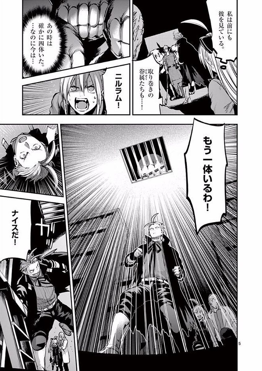 銀狼ブラッドボーン 第51話 - Page 5