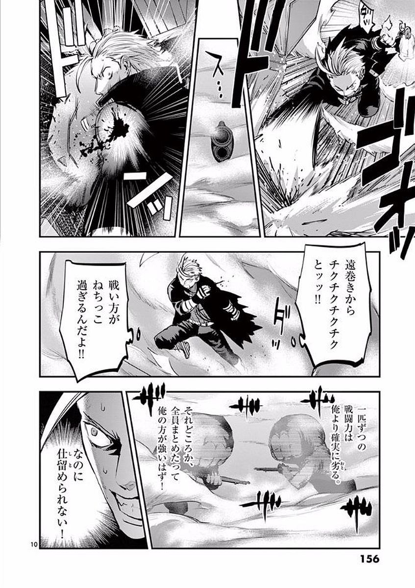 銀狼ブラッドボーン 第51話 - Page 11