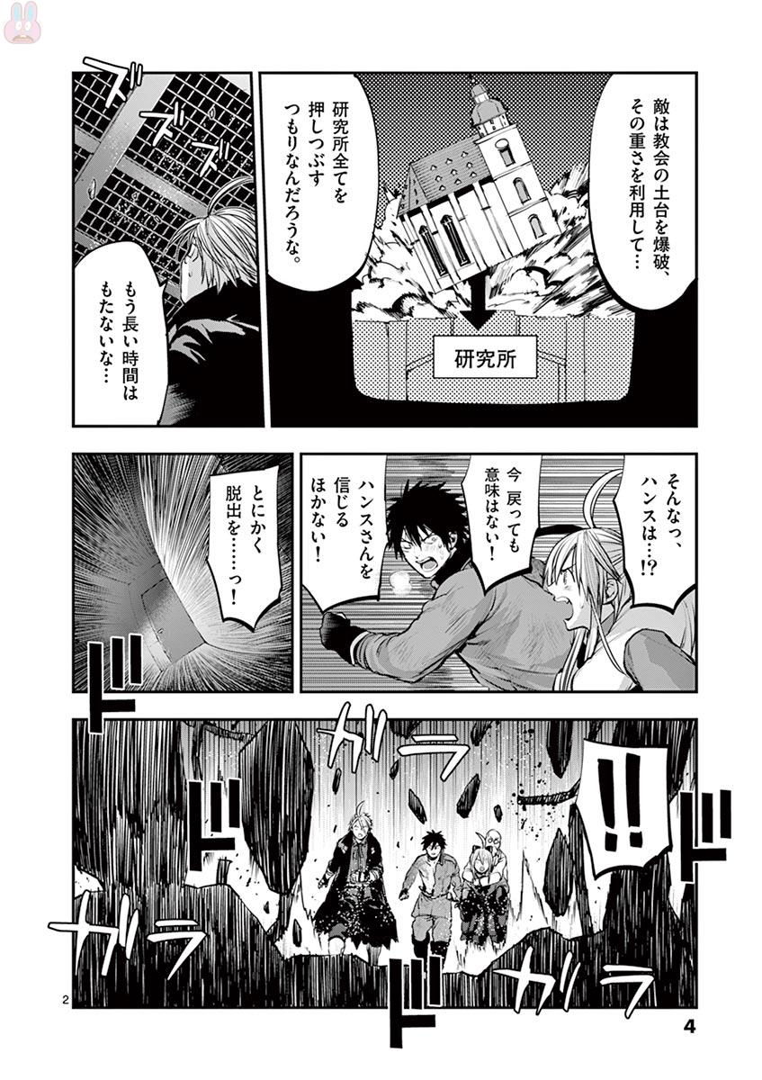 銀狼ブラッドボーン 第53話 - Page 3