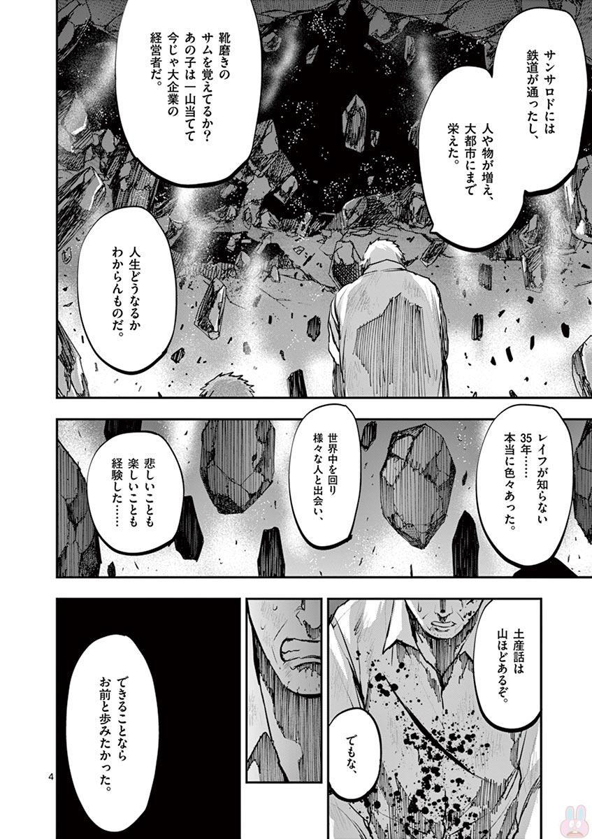 銀狼ブラッドボーン 第56話 - Page 5