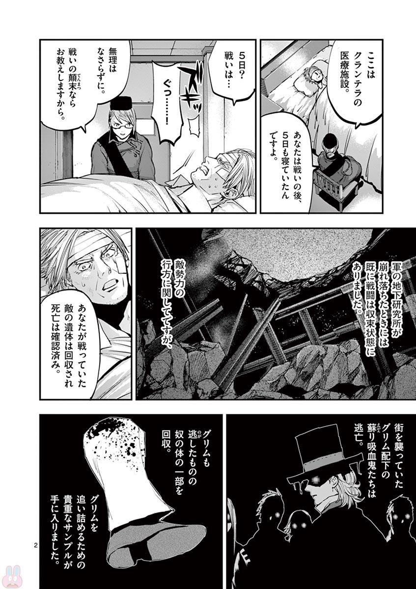 銀狼ブラッドボーン 第57話 - Page 3