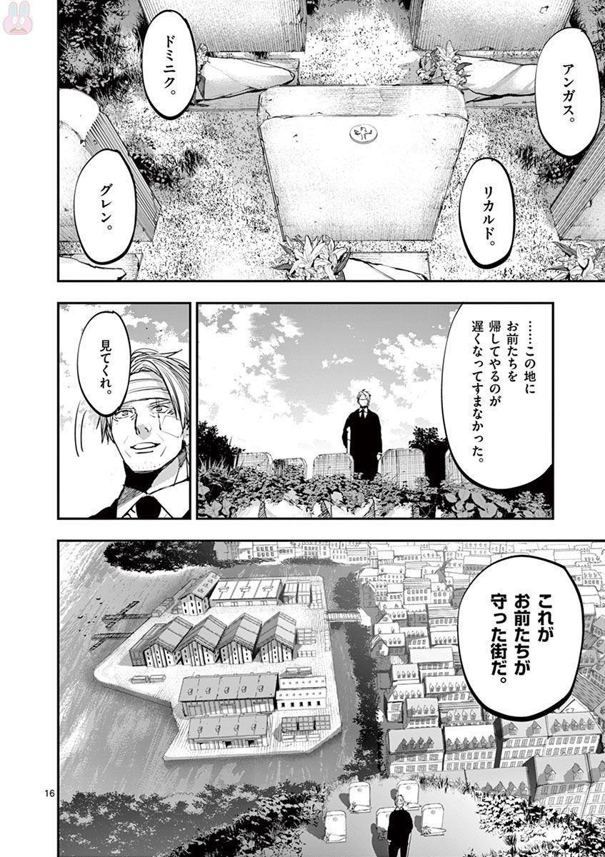 銀狼ブラッドボーン 第57話 - Page 17