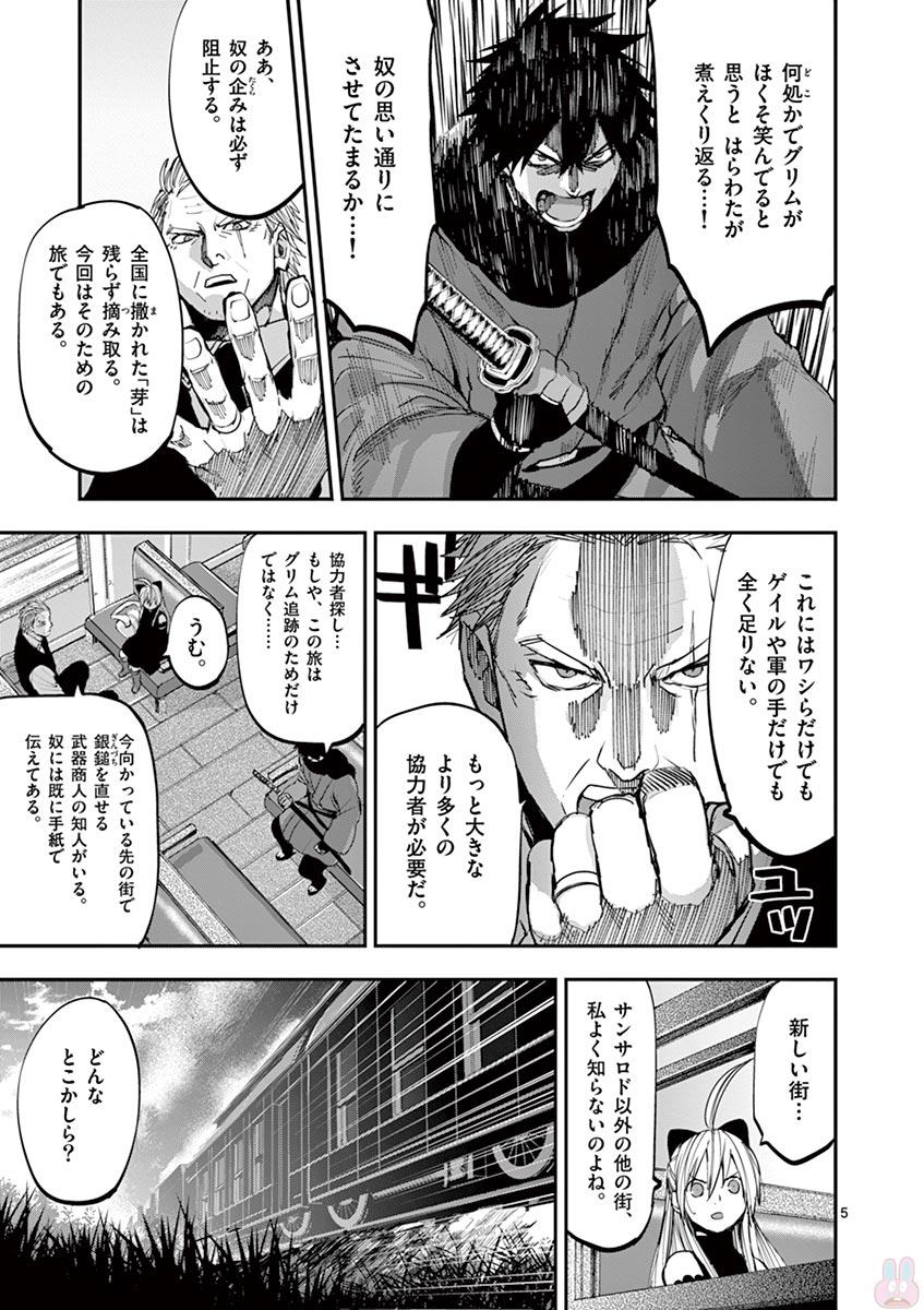 銀狼ブラッドボーン 第59話 - Page 6