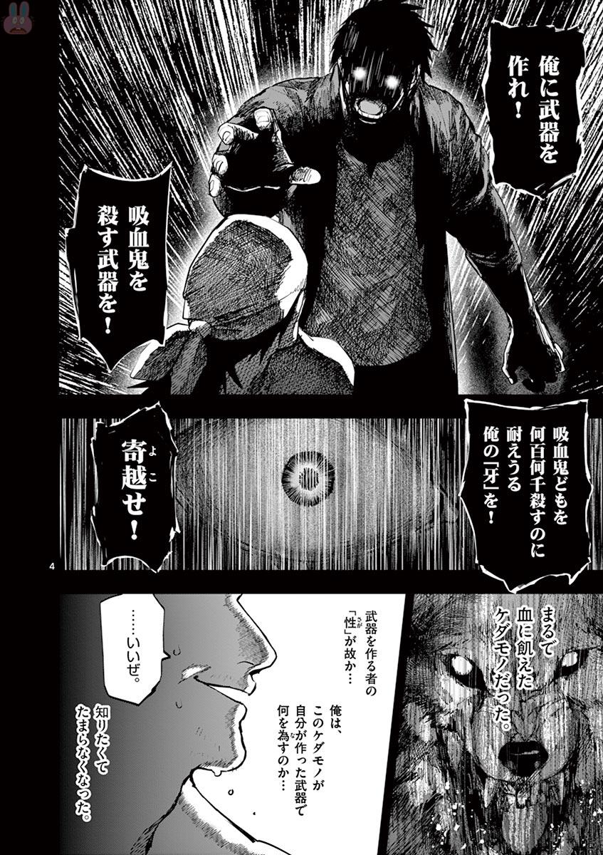 銀狼ブラッドボーン 第60話 - Page 5