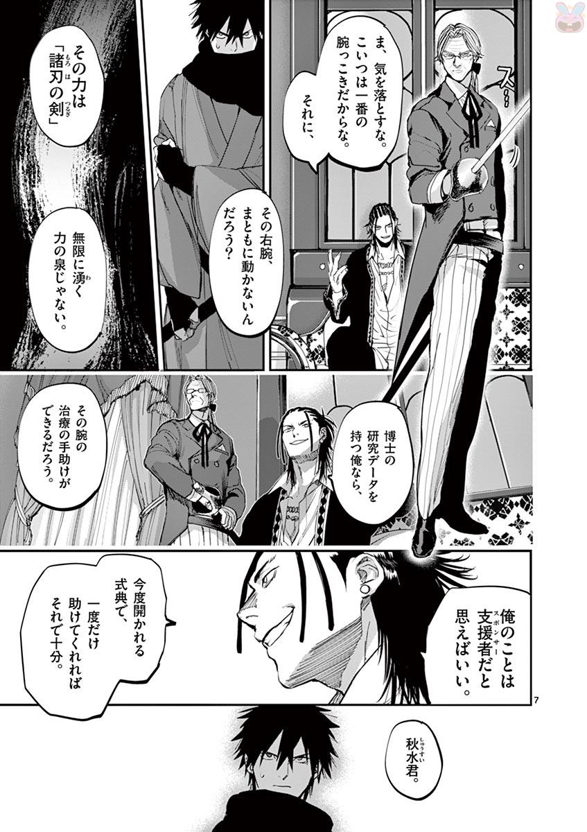 銀狼ブラッドボーン 第61話 - Page 7