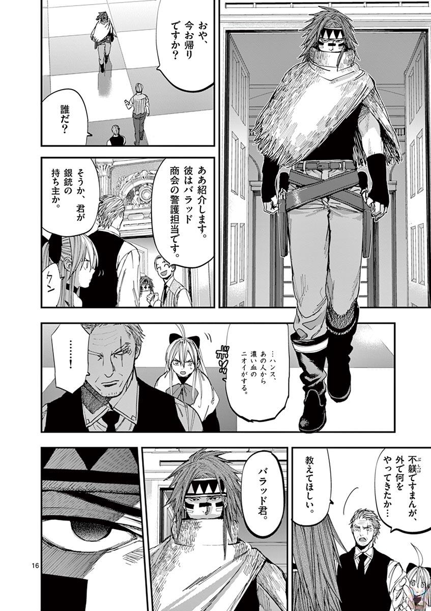 銀狼ブラッドボーン 第61話 - Page 17