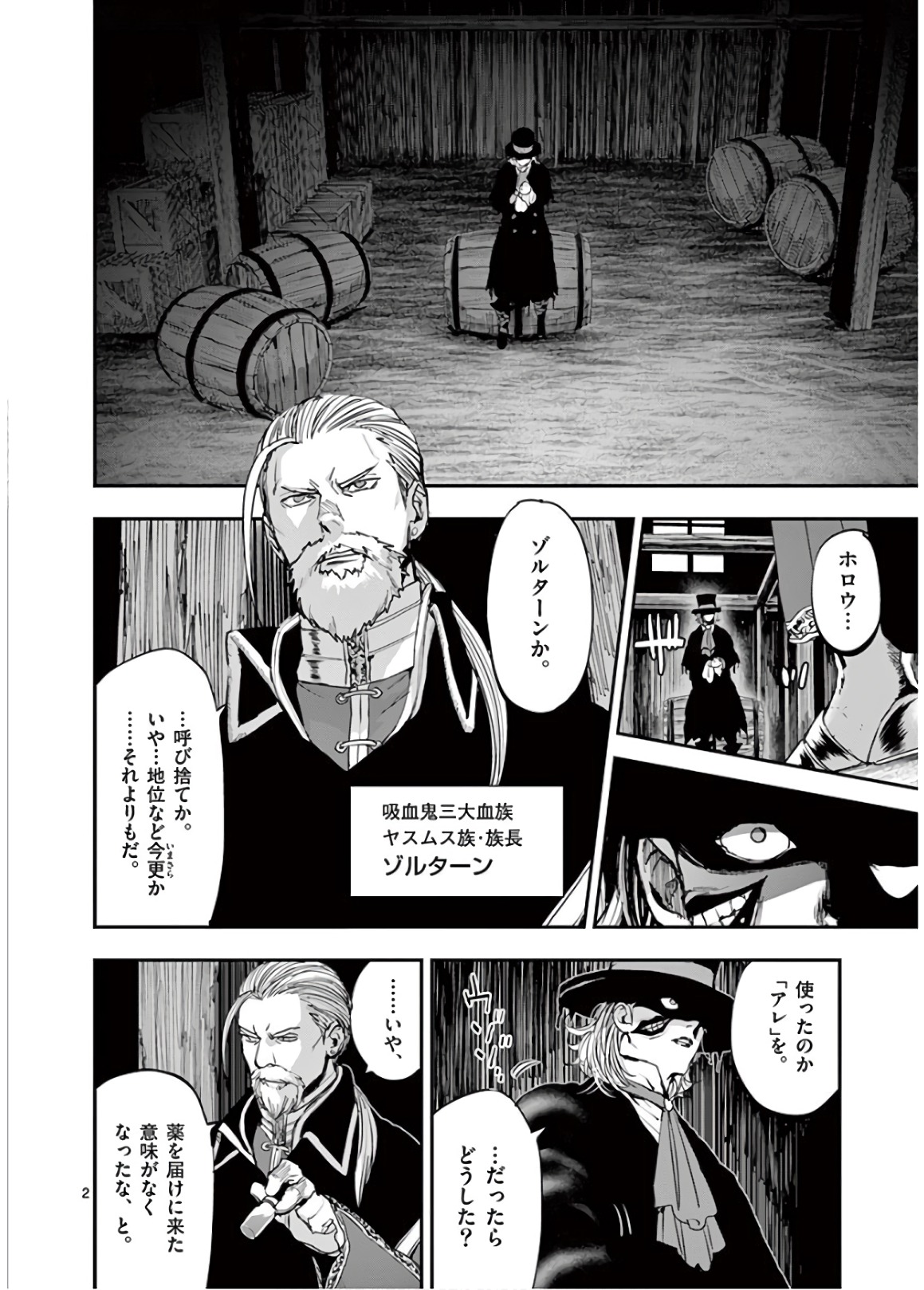 銀狼ブラッドボーン 第62話 - Page 3