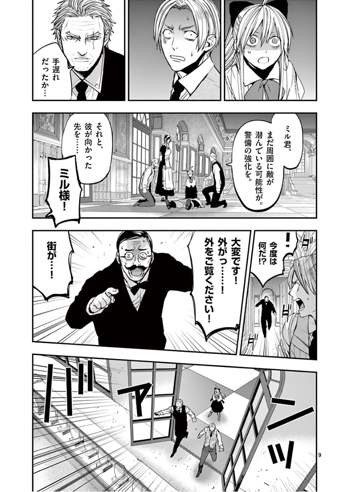 銀狼ブラッドボーン 第62話 - Page 10