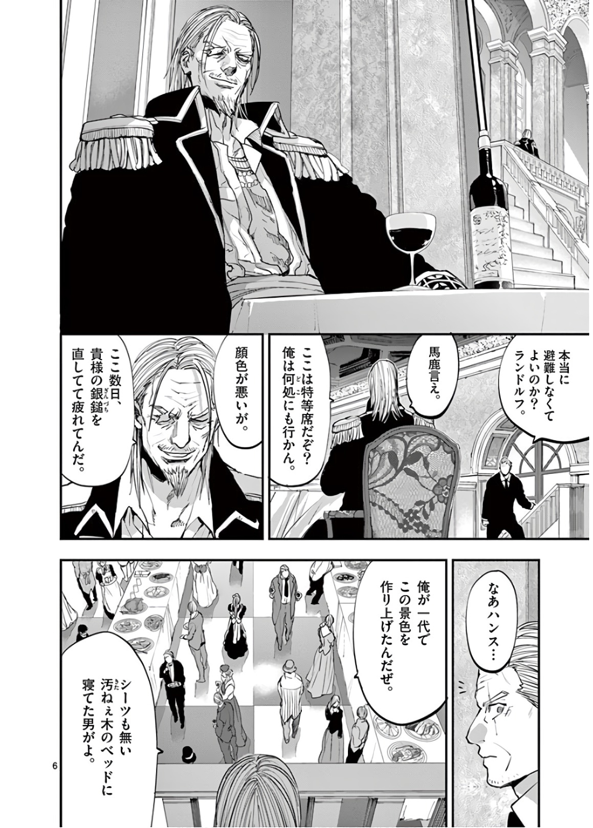 銀狼ブラッドボーン 第63話 - Page 7