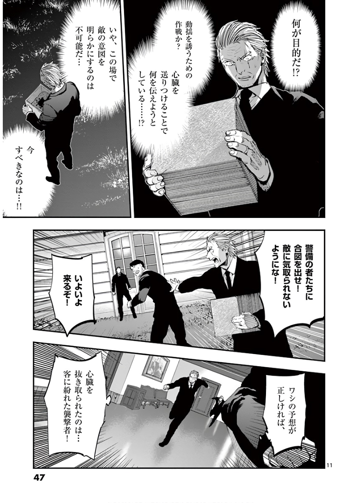 銀狼ブラッドボーン 第63話 - Page 12