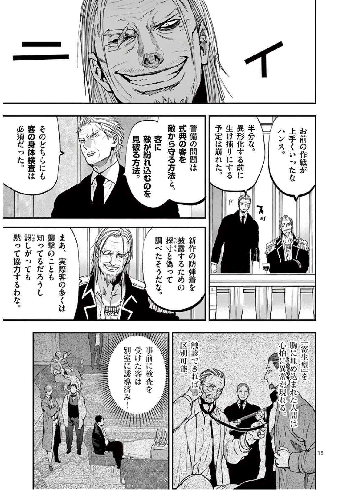 銀狼ブラッドボーン 第63話 - Page 16