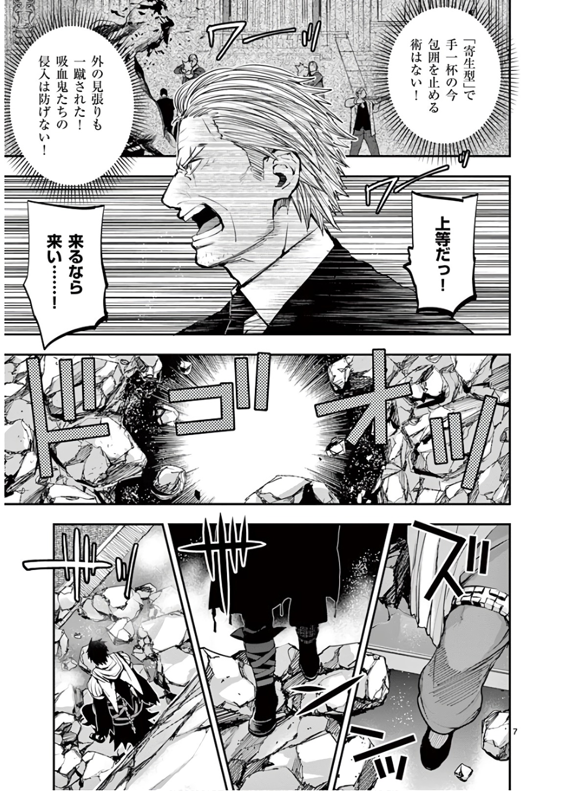 銀狼ブラッドボーン 第64話 - Page 8