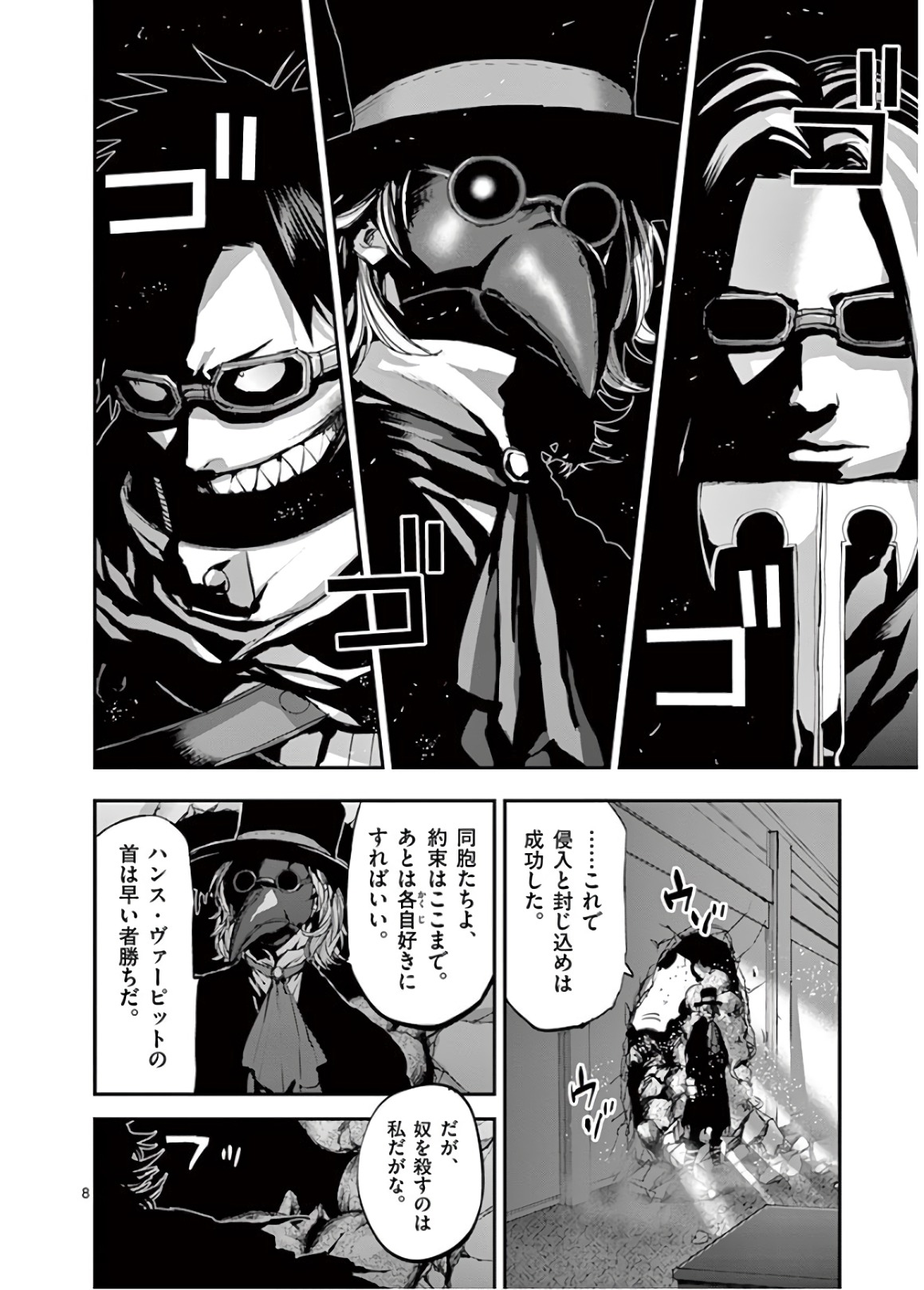 銀狼ブラッドボーン 第64話 - Page 9