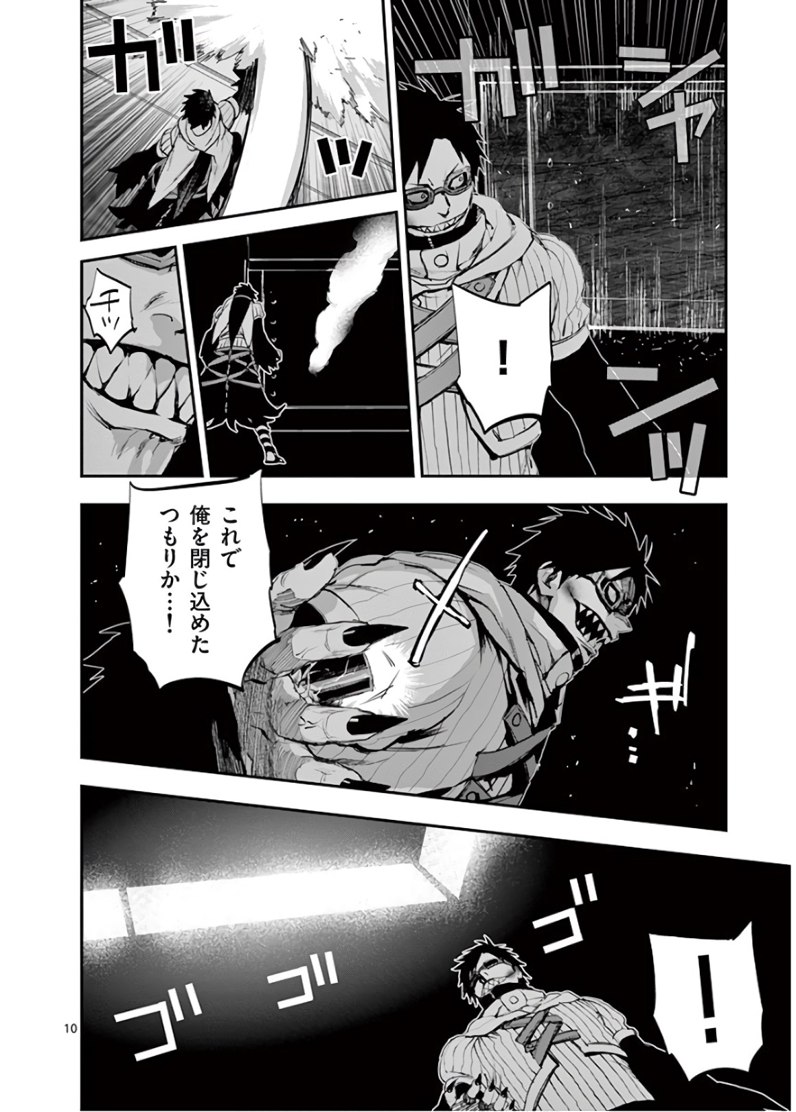 銀狼ブラッドボーン 第64話 - Page 10