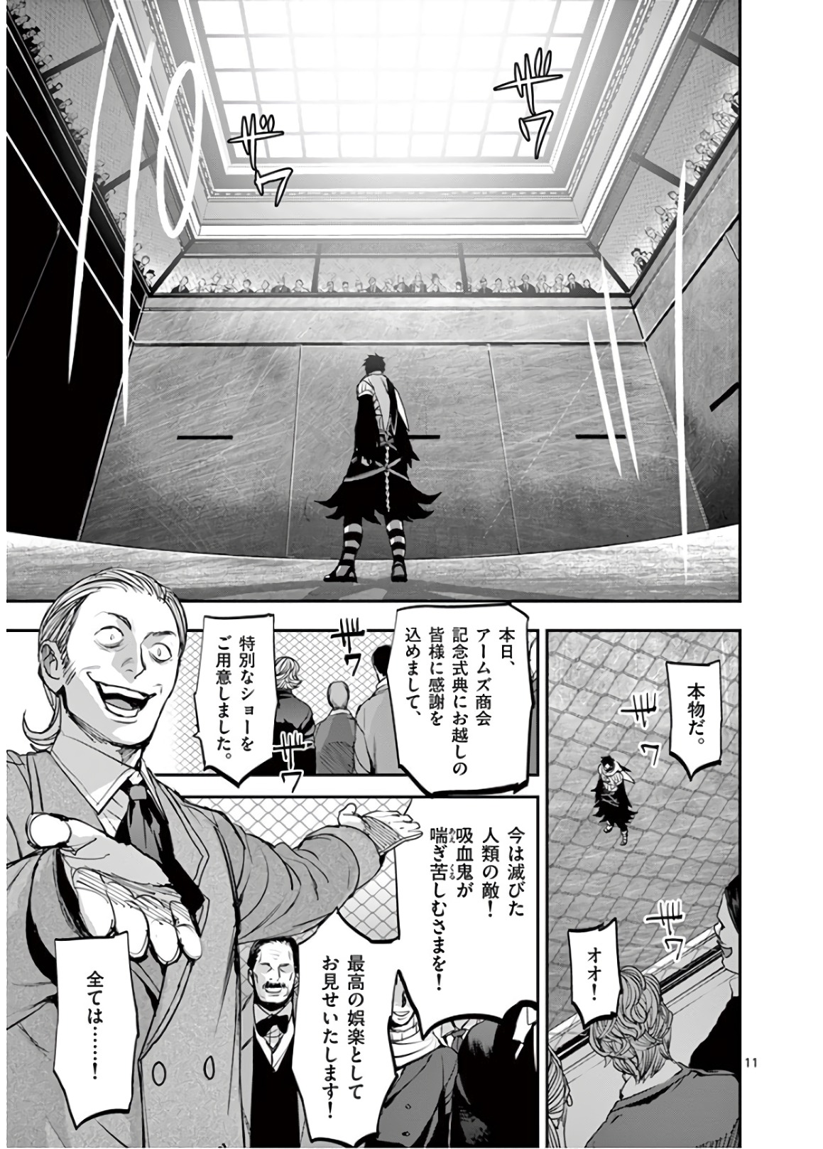 銀狼ブラッドボーン 第64話 - Page 12