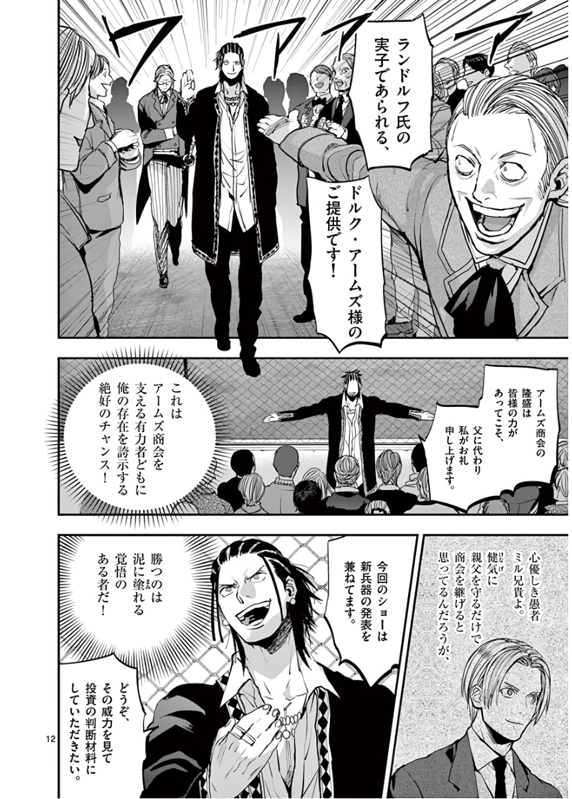 銀狼ブラッドボーン 第64話 - Page 13