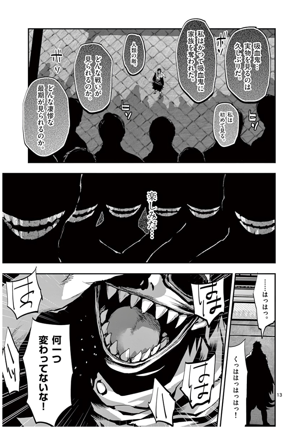 銀狼ブラッドボーン 第64話 - Page 13