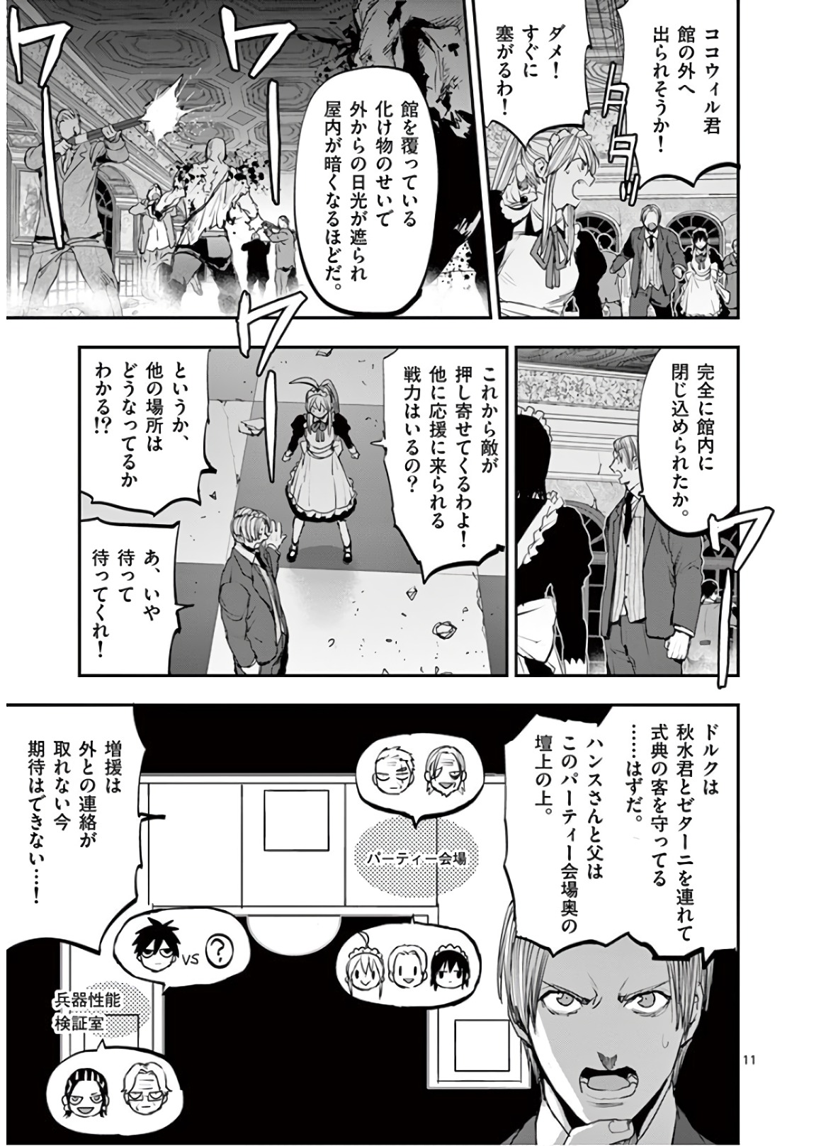 銀狼ブラッドボーン 第65話 - Page 12