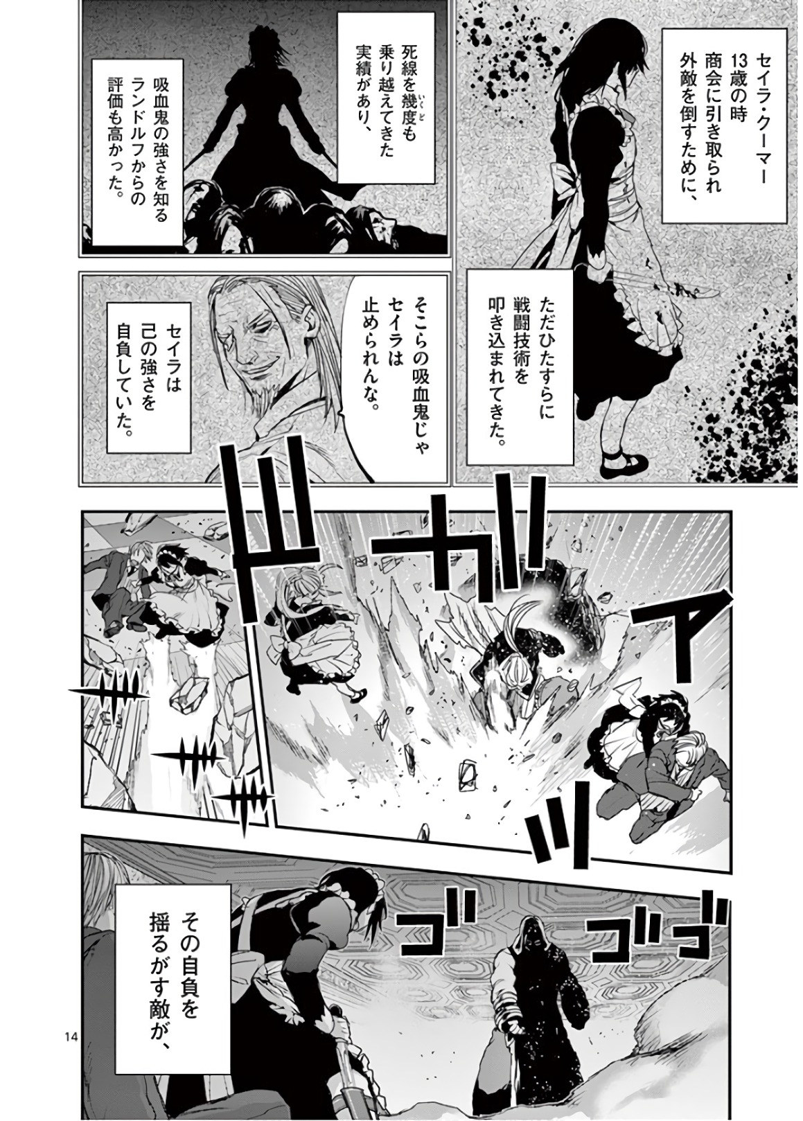 銀狼ブラッドボーン 第65話 - Page 14