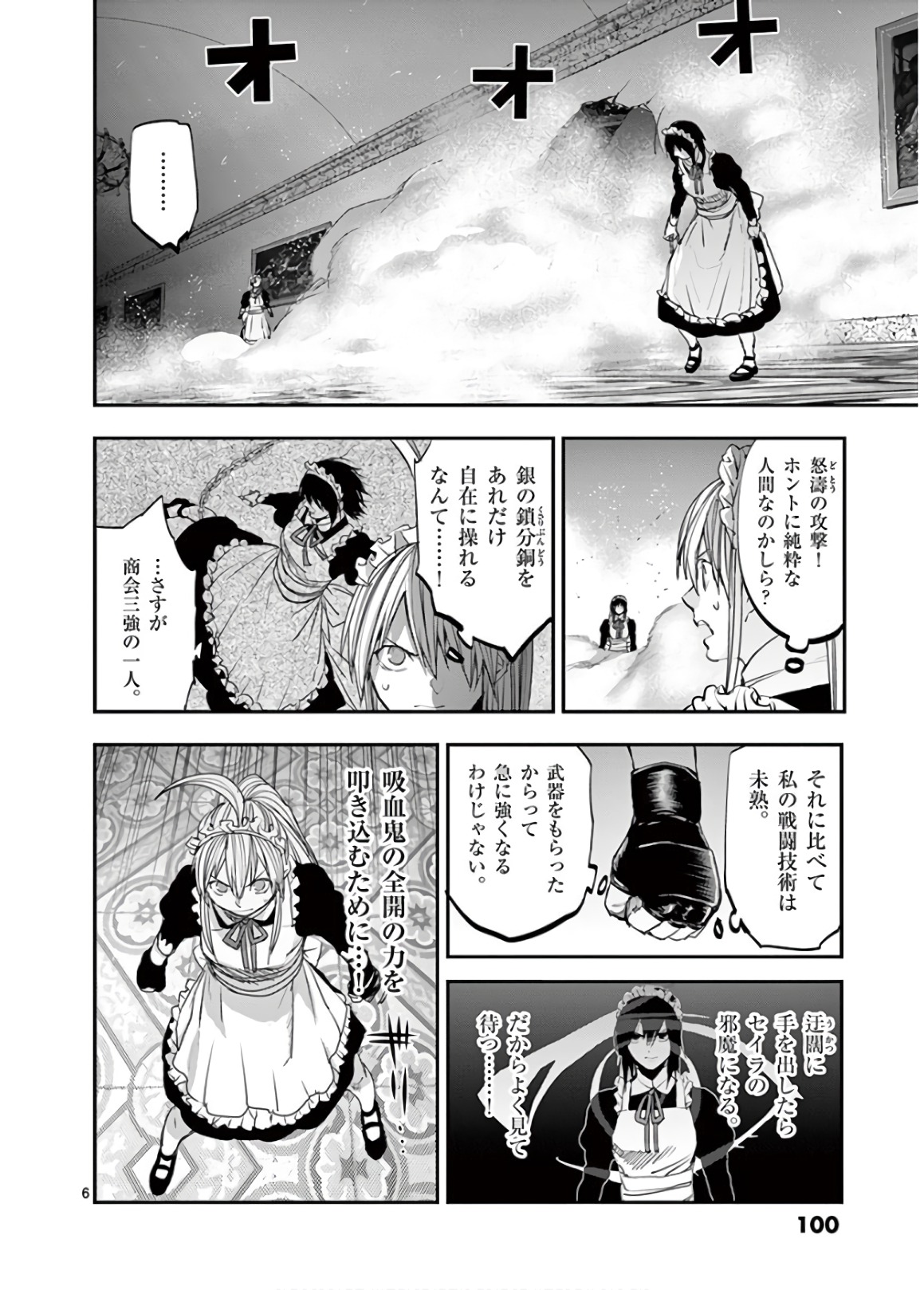 銀狼ブラッドボーン 第66話 - Page 7