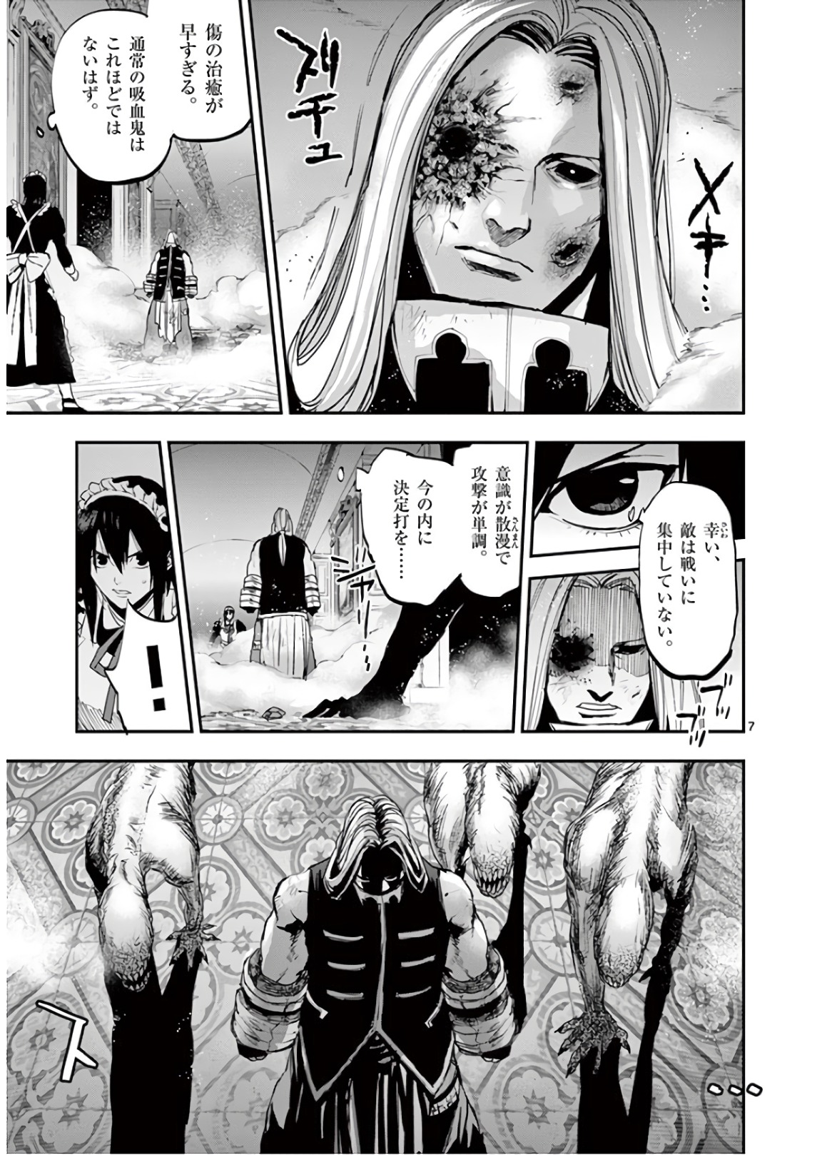 銀狼ブラッドボーン 第66話 - Page 8