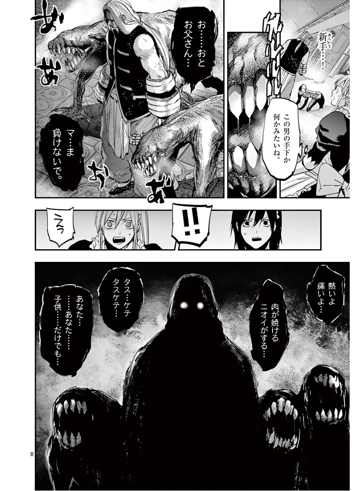 銀狼ブラッドボーン 第66話 - Page 9