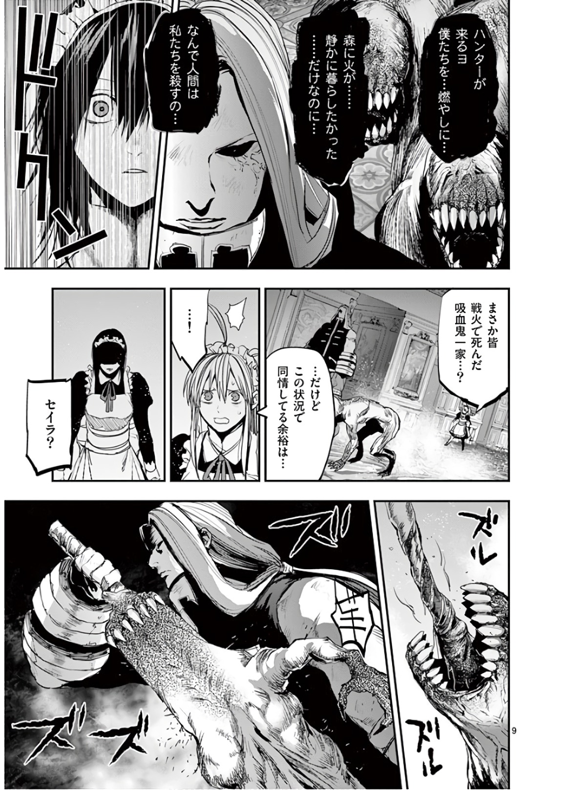 銀狼ブラッドボーン 第66話 - Page 10